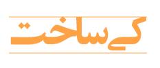 کی‌ساخت